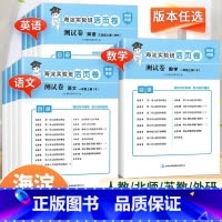 语文[人教版] 一年级上 [正版]海淀实验班活页卷一二三四五六年级上下册测试卷语文数学英语 人教北师苏教外研版 小学12