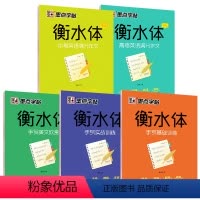 墨点字帖[中考+高考+基础+实战+美文] [正版]衡水体英文字帖中高考英语满分作文手写基础实战训练美文欣赏衡水中学英语初