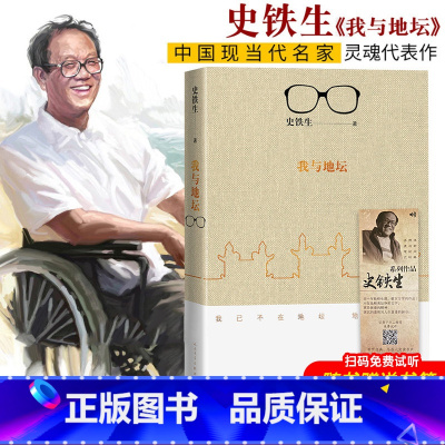 [3本]我与地坛主图款+病隙碎笔+务虚笔记 [正版]我与地坛新版史铁生散文集灵魂代表之作 中国现当代文学随笔 史铁生散文