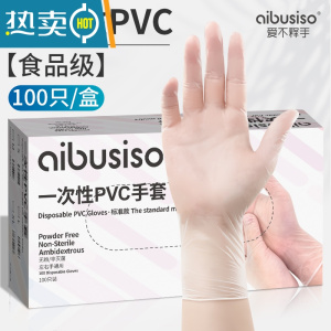 敬平PVC手套洗碗女乳胶薄款贴手家务清洁洗菜厨房耐用防水 一次性PVC[100只/盒]食品级-家务推荐 L