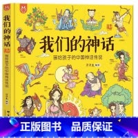 我们的神话 [正版]我们的除夕2024年新年礼物儿童欢乐中国年中华传统节日故事绘本阅读我们的新年春节的故事3-6-10岁