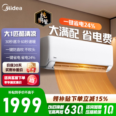 [官方旗舰店]美的空调挂机酷清凉大1匹家用新一级能效变频冷暖客厅卧室巨省电智能空调官方正品KFR-26GW/N8XA1P