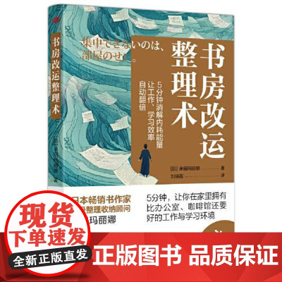 书房改运整理术 东方出版社