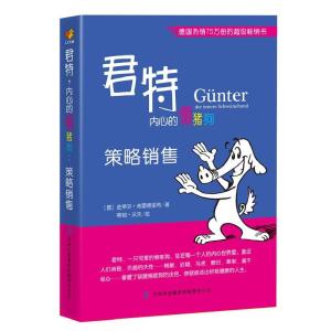 正版新书]策略销售-君特内心的懒猪狗弗雷德里希9787546368610