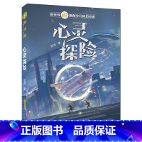 《心灵探险》安徽少年儿童出版社 [正版]阅美钟山四年级十万个为什么李四光讲述地球的故事穿过地平线灰尘的旅行爷爷的爷爷哪里