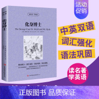 [正版]化身博士英语阅读书籍中英文对照双语版名著英语小故事大全集英文原版小说轻松英语名作欣赏初中生英语课外读物经典短篇小