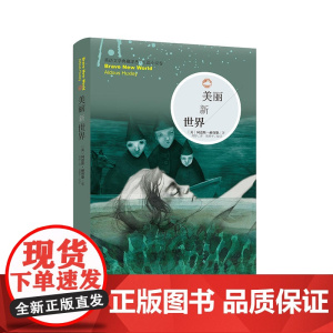 美丽新世界