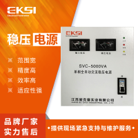 爱克赛(EKSI)电源SVC-5KVA全新正品(7-10个工作日内发货)