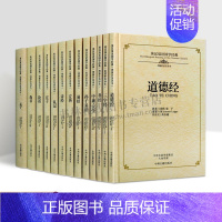 [正版]英汉双语国学经典系列(共13卷) 中国哲学思想和文学语言书籍 国学经典普及读物 中国历史英美大学汉语教学古文 中