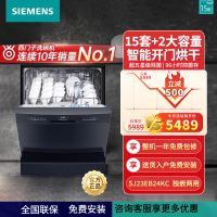 西门子洗碗机15套大容量 独嵌两用 智能开门烘干 96小时抑菌存 超五星级除菌 SJ23EB24KC
