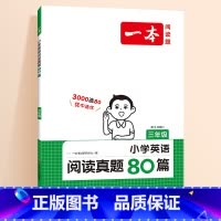 [难度提升]英语阅读真题80篇 小学四年级 [正版]2024新版小学英语阅读训练100篇 小学生课外阅读理解强化训练题人