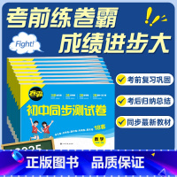 8本:语数英物政史地生[人教版] 八年级/初中二年级 [正版]卷霸初中八年级上下册同步测试卷24新版语文数学英语物理化学