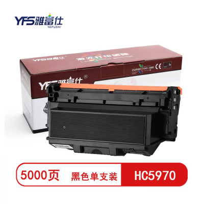 雅富仕HC5970黑色粉盒 适用立思辰GA3340dn GB3341dn 页产量约5000页