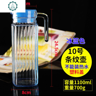 冷水壶玻璃凉水壶大容量水杯套装耐热家用耐凉水杯啤酒扎壶条纹壶封后10号蓝条纹壶带盖耐热防爆1100