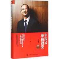 中国式价值投资(修订版)