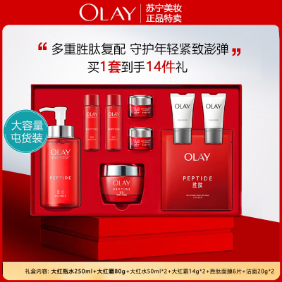 新升级玉兰油大红瓶水霜套装抗老抗皱补水保湿面霜爽肤水面膜护肤套装礼物礼盒