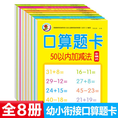 学前班幼儿园天天练口算题卡全横式横竖式10/20/50/100以内加减法练习题册每日一练幼小衔接基础