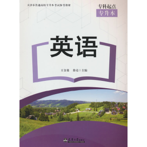 正版新书]英语王金艳,徐亮主编9787561873168