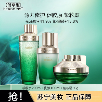 佰草集太极肌源面部护肤品套装(啵啵水200ml+乳液100ml+面霜50g)修护屏障保湿补水节日送女友礼物