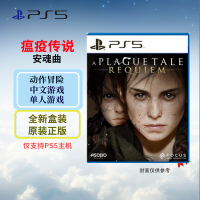 索尼(SONY) PlayStation PS5游戏光盘 瘟疫传说 安魂曲 中文