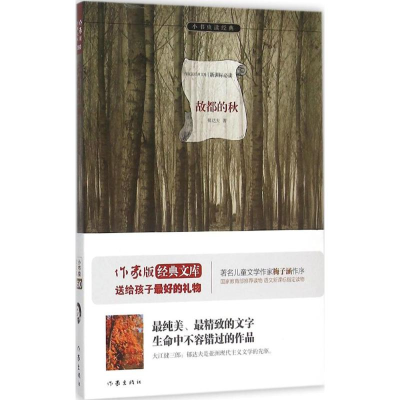 [M]故都的秋-9787506382250