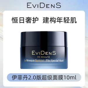 伊菲丹EVIDENS超级面膜10ml*2.0三重胶原紧致护肤品443