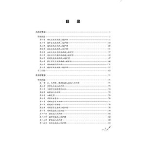 护理学(中级)单科备考 专业知识特训1200题 2024