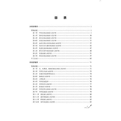护理学(中级)单科备考 专业知识特训1200题 2024