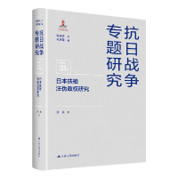 音像日本扶植汪伪政权研究张展
