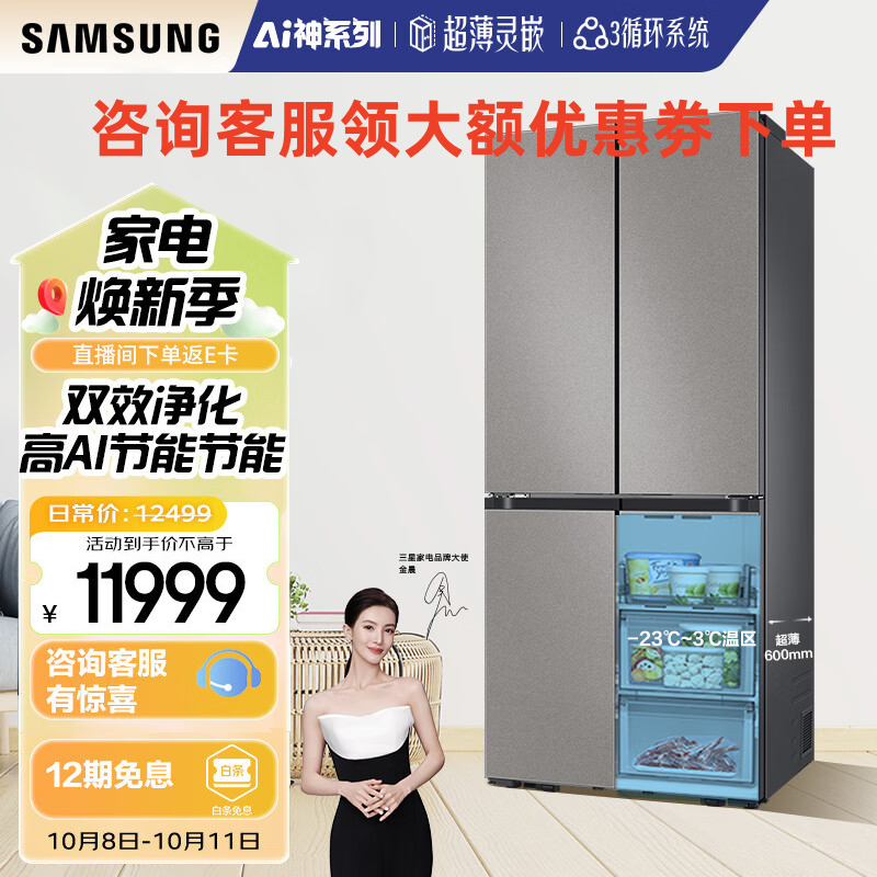 三星(SAMSUNG)AI神冰箱8系优享款 501L四开门3循环系统超薄零嵌干湿分储离子除菌RF50DG5151QQSC