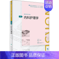 [正版]内科护理学 第4版:魏秀红,任华蓉 编 大中专理科医药卫生 大中专 人民卫生出版社 图书