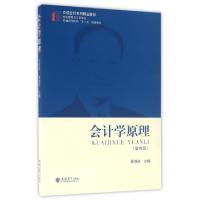 正版新书]会计学原理(第4版立信会计系列精品教材普通高等院校十