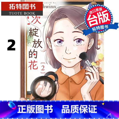 [正版]在途 漫画书 再次绽放的花 2 schwinn 台版漫画书 角川 进口原版书 拓特原版