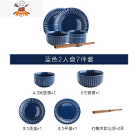 黛蓝北欧风餐具碗盘碗碟套装家用组合日式现代简约碗筷盘子 敬平 蓝色2人食7件套