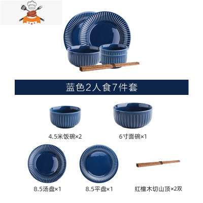 黛蓝北欧风餐具碗盘碗碟套装家用组合日式现代简约碗筷盘子 敬平 蓝色2人食7件套