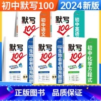 语文必背考点[七年级上册] 全国通用 [正版]2025版卷霸初中默写100化学方程式生地会考填充图册语文英语知识点背诵记