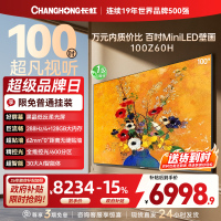 长虹电视欧宝丽100Z60H 100英寸电视 MiniLED 4+128GB 巨幕影院会议98一级能效 以旧换新