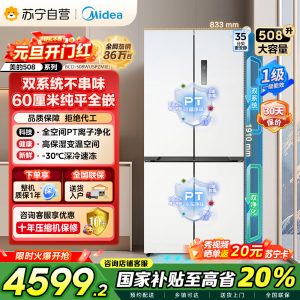 美的(Midea)真香系列M60双系统508十字四门家用冰箱超薄平嵌大容量底部散热BCD-508WUSPZM(E)星尘白