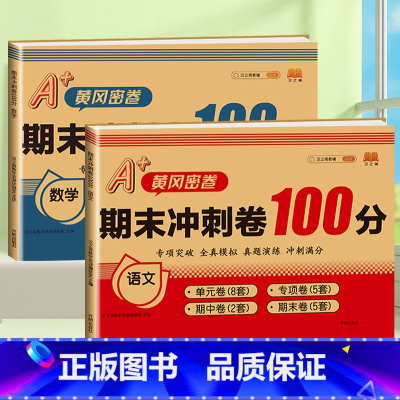 [2本]语文+数学 人教版 三年级上 [正版]期末冲刺100分 一二年级三四五六年级上册下册语文数学英语试卷测试卷全套人