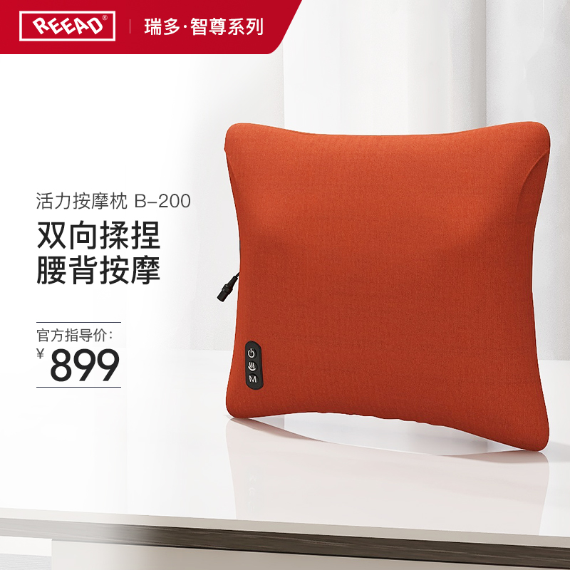 瑞多(reead)b200多功能按摩枕按摩靠枕靠垫颈椎按摩仪腰背腿全身按摩
