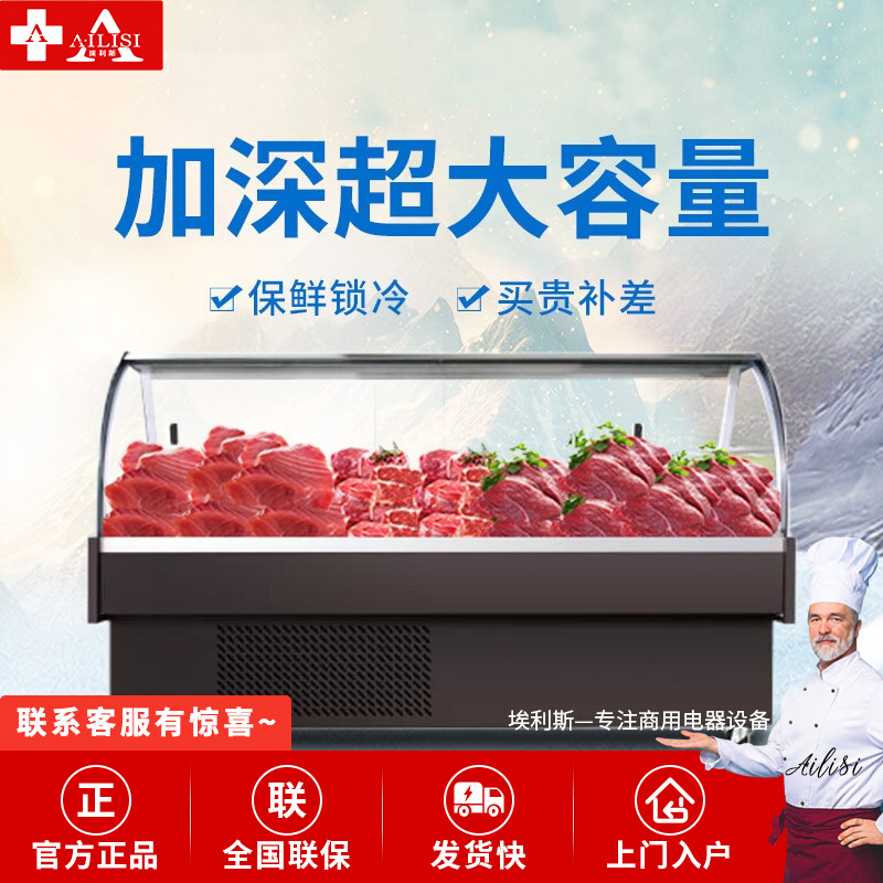 埃利斯(AILISI)2.0米商用冷鲜肉圆弧展示柜冷藏猪肉鸭脖保鲜柜卧式冰柜商用水果冷藏超市冷柜风直冷鲜肉柜