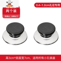 通用不锈钢玻璃锅盖把手顶帽配件炒锅配盖子头帽可立防烫提手手柄 敬平 活动款(两个装)锅具配件