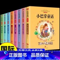 [全套8册]小巴掌童话张秋生 [正版]全套8册小巴掌童话一年级注音版张秋生著二年级上册三年级阅读课外书的书目经典绘本儿童