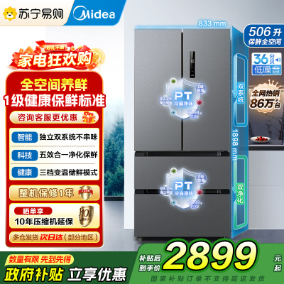 [自营]美的冰箱506升大容量法式多门四门冰箱MR-532WFPZE苍穹灰一级能效变频双系统双循环母婴家用风冷无霜 国补