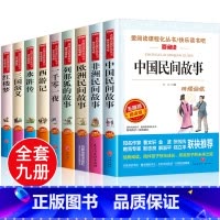 全套8册]快乐读书吧五年级上册下册必读 [正版]四大名著小学生版全套原著青少年儿童版五年级下册必读课外阅读文学书籍快乐读