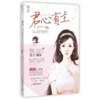 正版新书]君心有主一念夕雾9787557001605