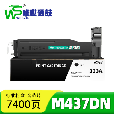 唯世 硒鼓M437DN 支