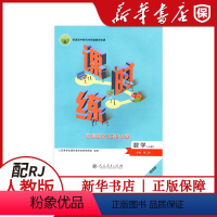 [数学(A版)]课时练 必修第二册 [正版]2023高中课时练新课程学习评价方案数学(A版)必修第二册增强版 配人教 普