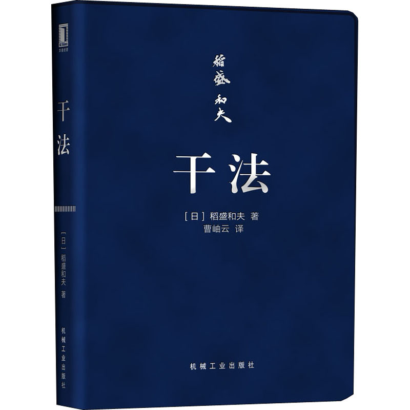 醉染图书干法 口袋版9787111590095