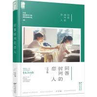 正版新书]回答时间的恋人王宇昆9787551128568